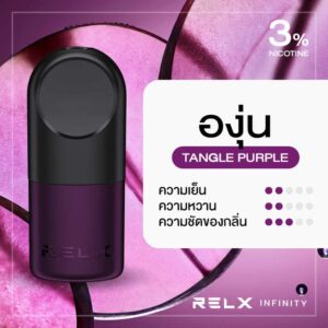 น้ำยาบุหรี่ไฟฟ้า RELX Infinity Pod กลิ่นองุ่น Tanglepurple