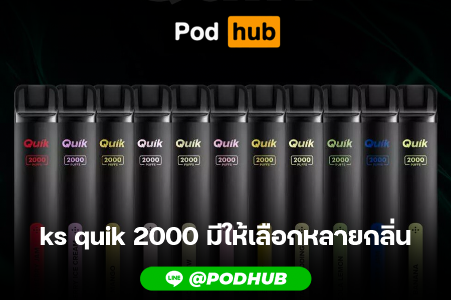 ks quik 2000 มีให้เลือกหลายกลิ่น
