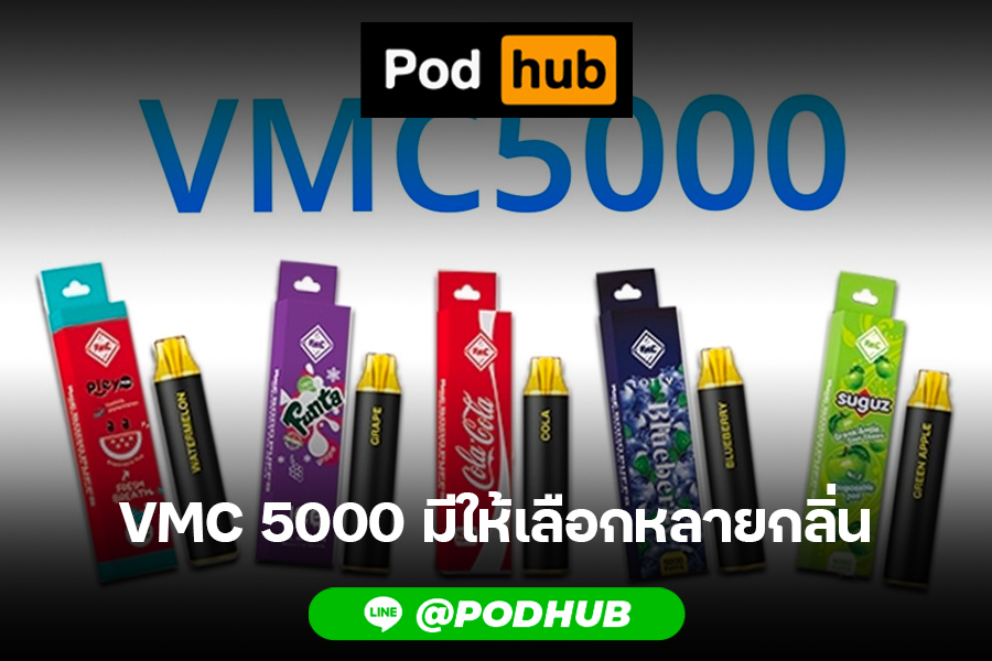 VMC 5000 มีให้เลือกหลายกลิ่น